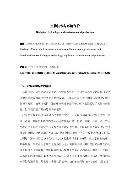 生物工程概论论文