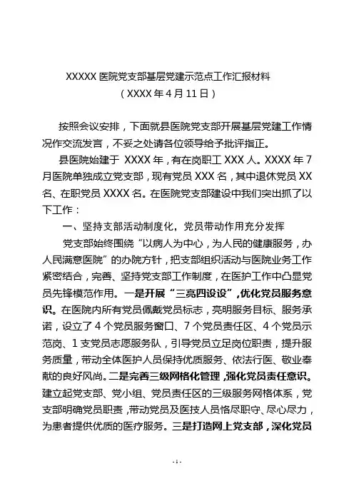 医院先进基层党组织汇报材料