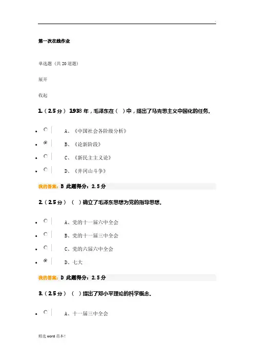 石油大学  毛概 在线作业