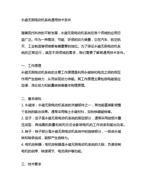 永磁无刷电动机系统通用技术条件