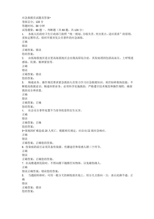 应急救援员试题及答案