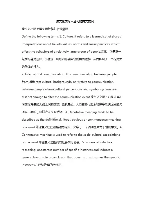 跨文化交际中送礼的英文案例