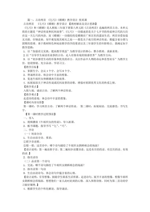 三年级下古诗两首教学设计乞巧