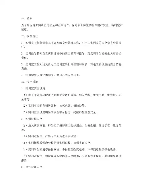 电工实训安全管理制度