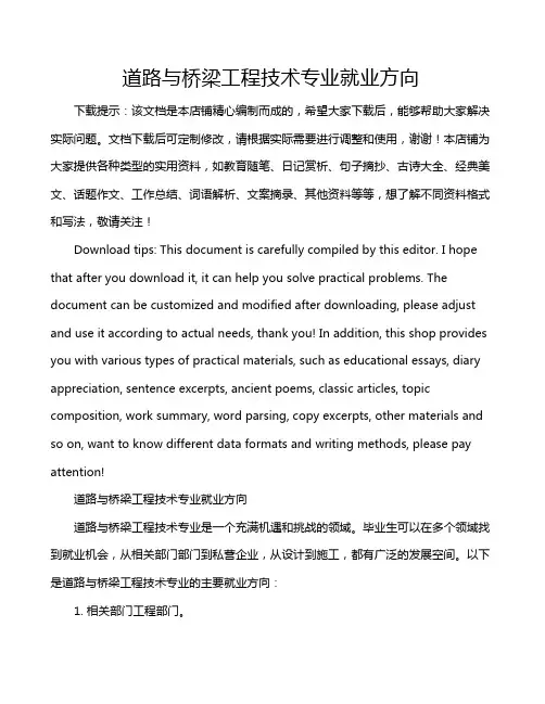 道路与桥梁工程技术专业就业方向