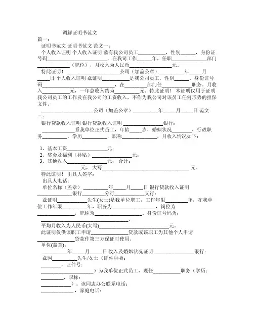 调解证明书范文