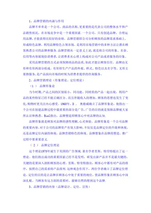 品牌营销的概念与意义