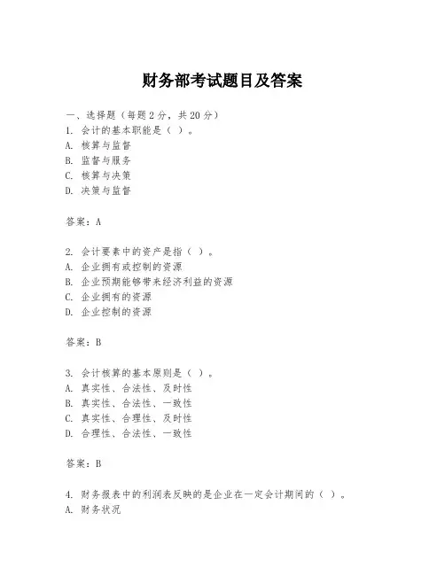 财务部考试题目及答案