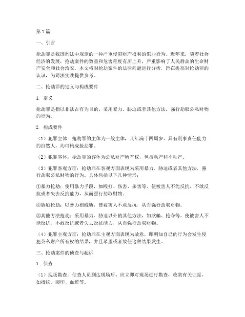 抢劫案件法律(3篇)