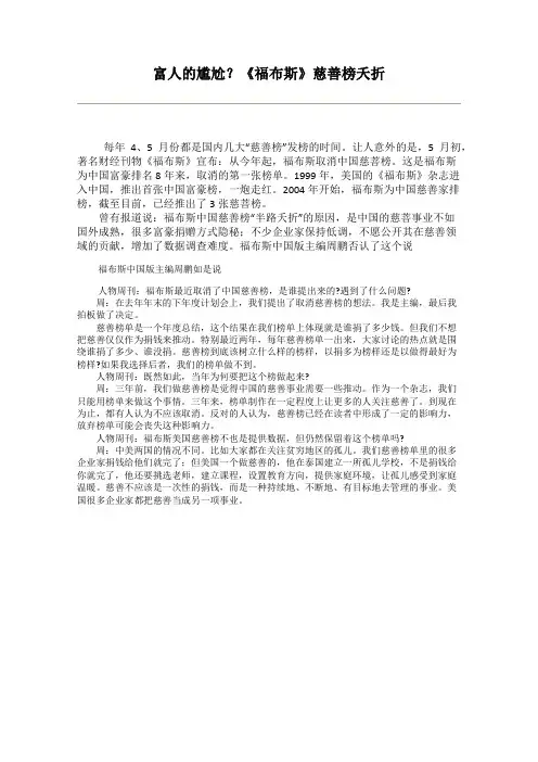 富人的尴尬？《福布斯》慈善榜夭折