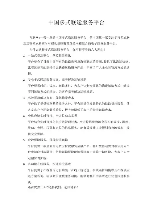 中国多式联运服务平台六大优势