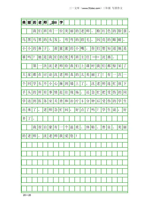 三年级写景作文：美丽的老师_200字_2