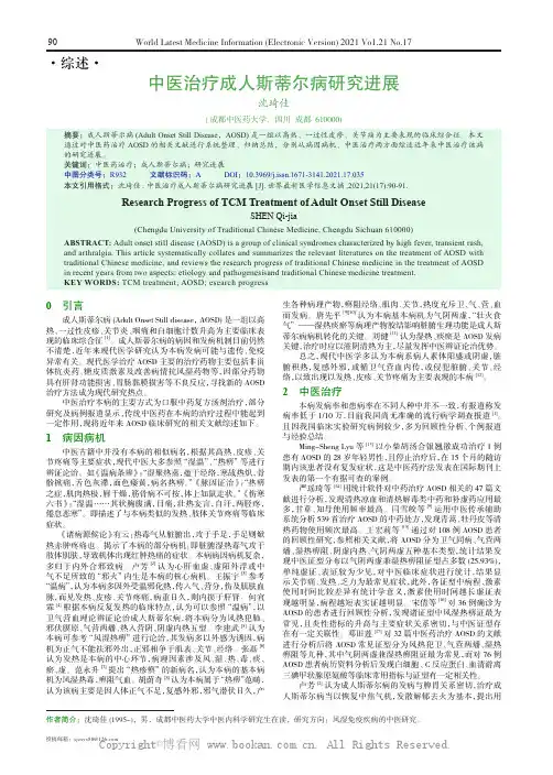 中医治疗成人斯蒂尔病研究进展 