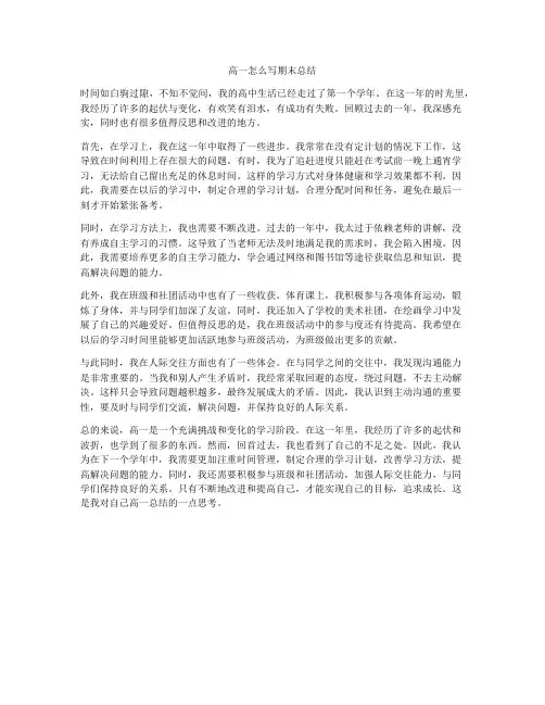 高一怎么写期末总结