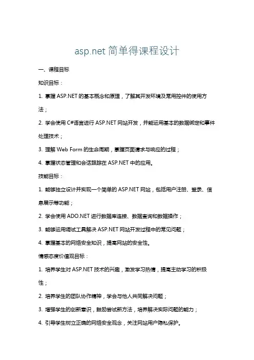 asp.net简单得课程设计