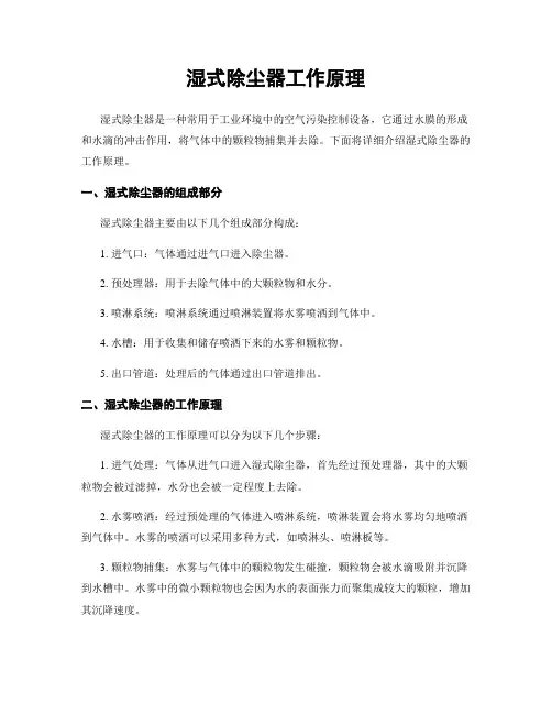 湿式除尘器工作原理