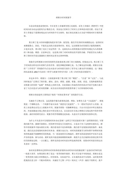 胡塞尔看意识与时间