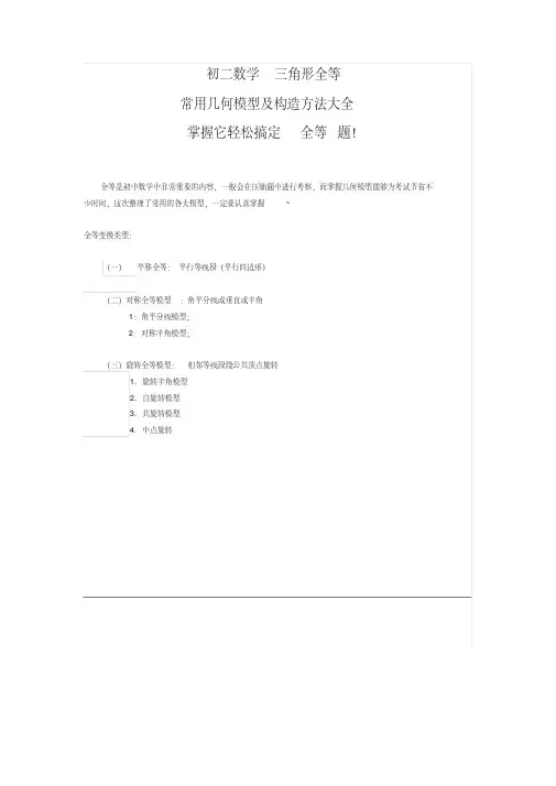 初中数学三角形全等常用几何模型及构造方法大全(初二)