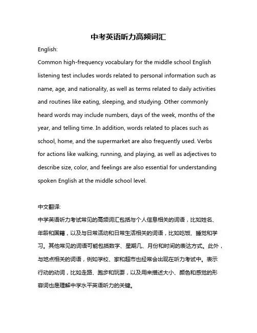 中考英语听力高频词汇