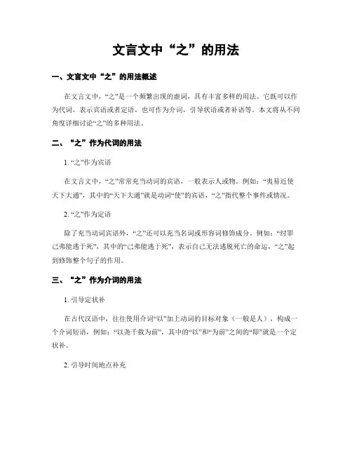 文言文中“之”的用法