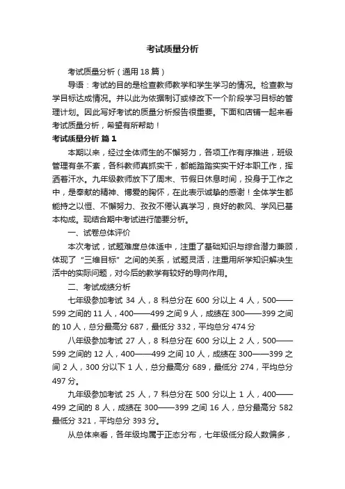 考试质量分析（通用18篇）
