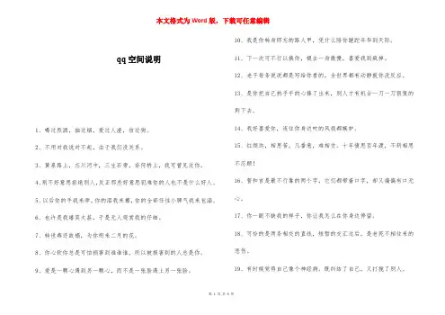 qq空间说明 