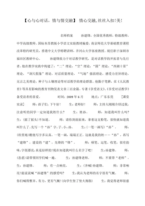 小度写范文【心与心对话,情与情交融】 情心交融,丝丝入扣!美!模板