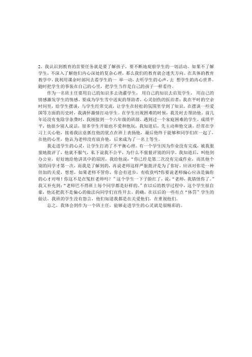 走进学生心灵