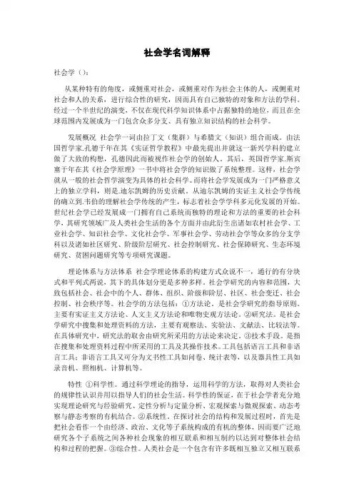 社会学的名词解释