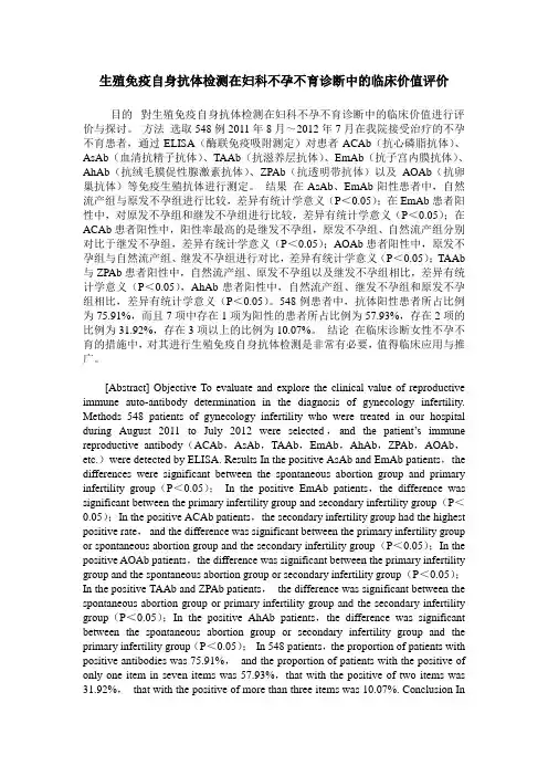 生殖免疫自身抗体检测在妇科不孕不育诊断中的临床价值评价