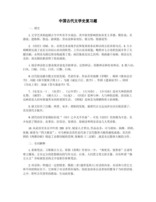中国古代文学史复习题