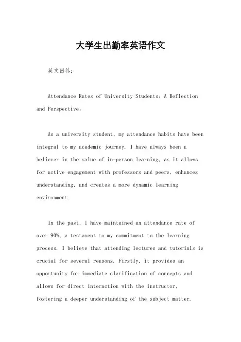 大学生出勤率英语作文