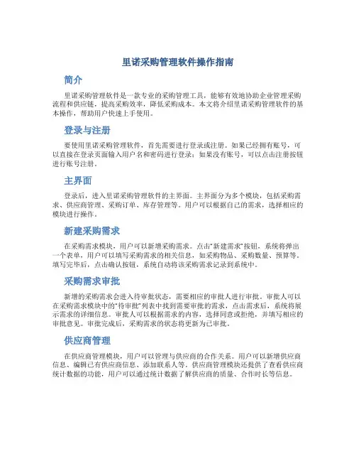 里诺采购管理软件怎么操作