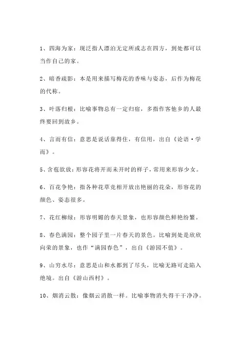二年级语文上册必背四字成语及解释