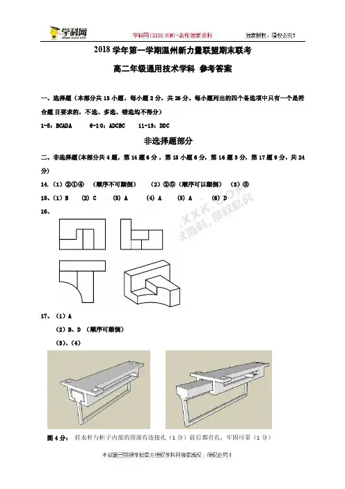 2018学年第一学期温州新力量联盟期末联考
