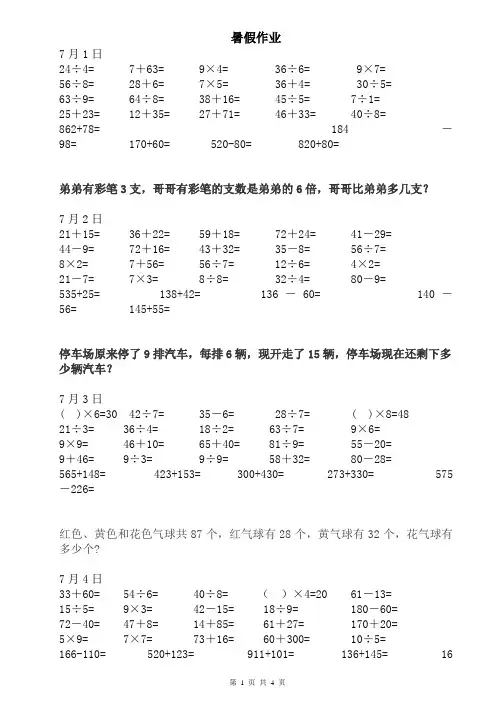 小学数学二年级下册练习题(每日20道口算、5道笔算、一道应用题)