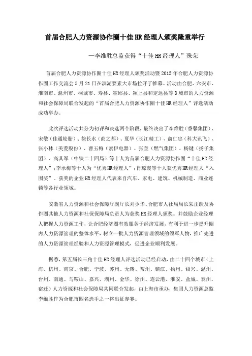 李维胜获十佳HR经理人