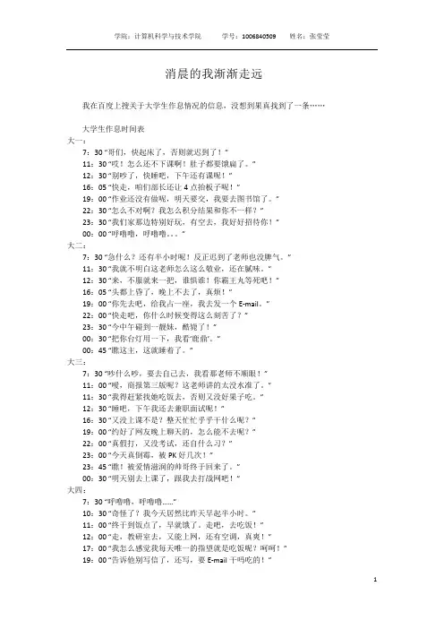 生活中的心理学结课论文