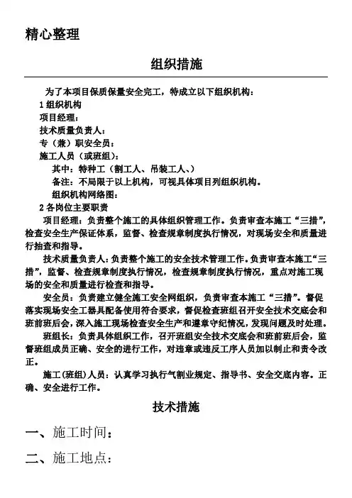 三措两案范文