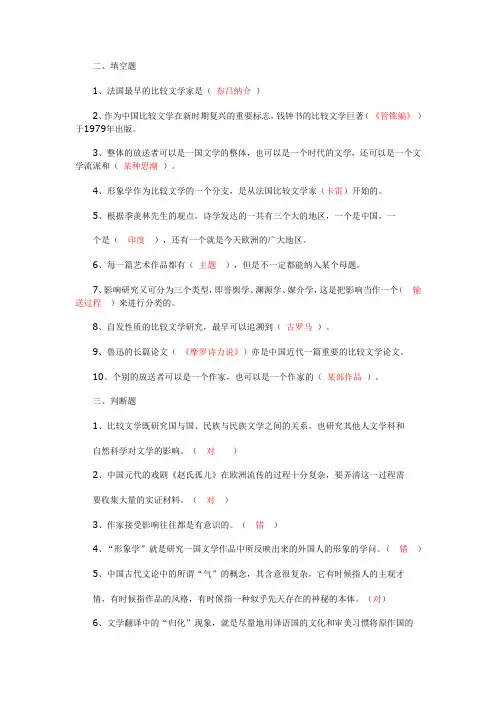 比较文学试题