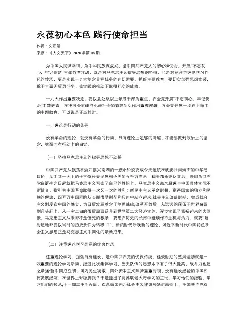 永葆初心本色 践行使命担当