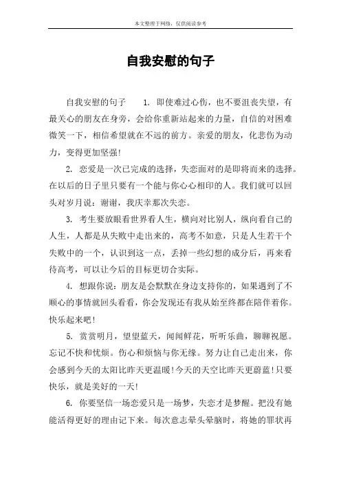 自我安慰的句子