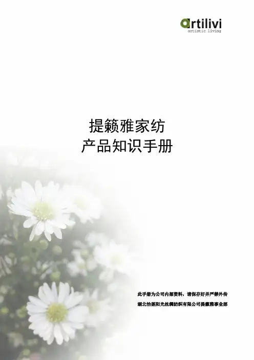 家纺产品知识手册