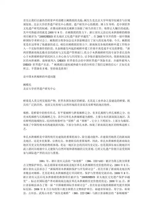 论中国木拱廊桥的申遗问题