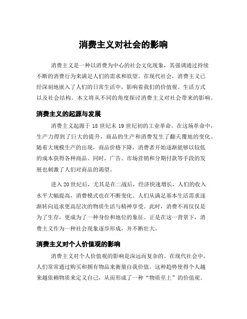 消费主义对社会的影响