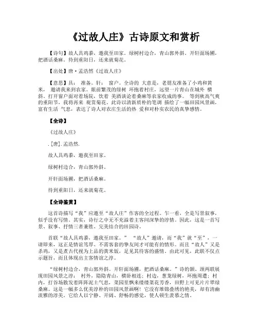 《过故人庄》古诗原文和赏析