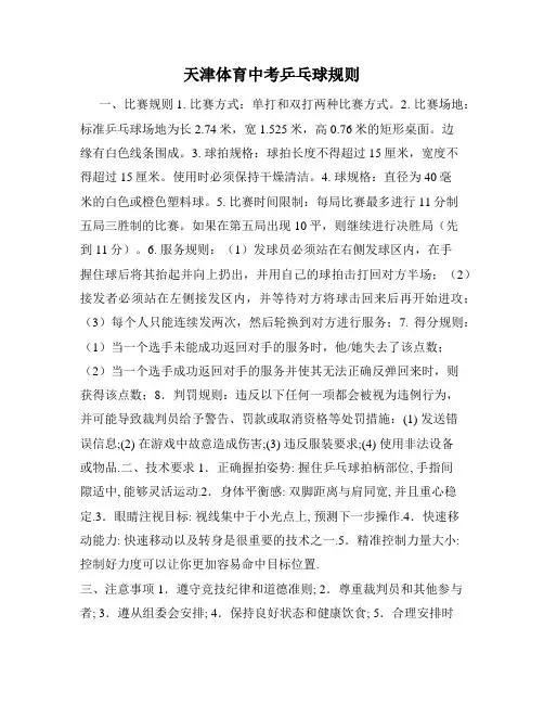 天津体育中考乒乓球规则