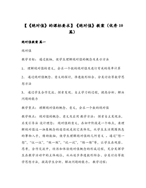 《绝对值》教案(优秀10篇)