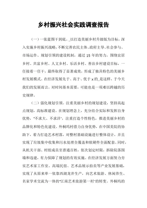 乡村振兴社会实践调查报告