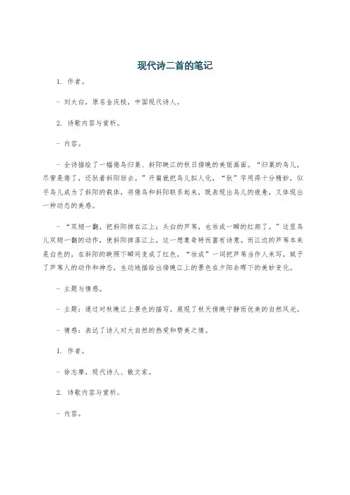 现代诗二首的笔记